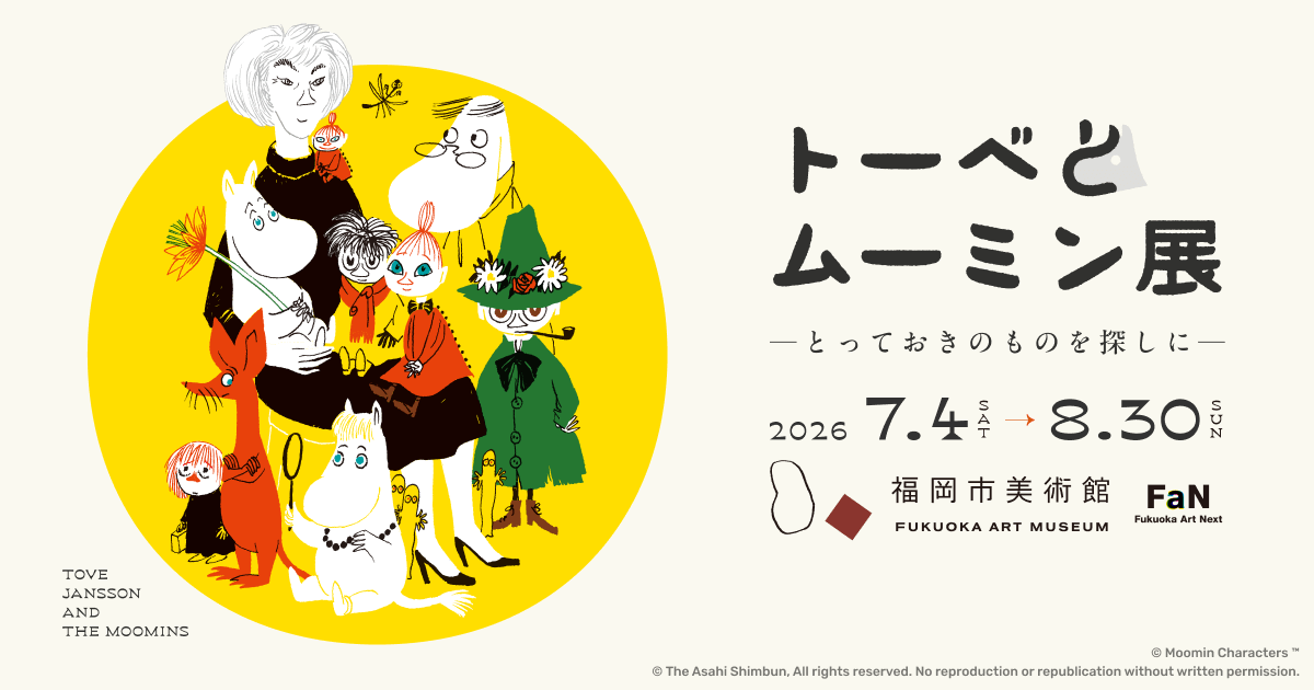 グッズ｜【公式】トーベとムーミン展 ～とっておきのものを探しに～