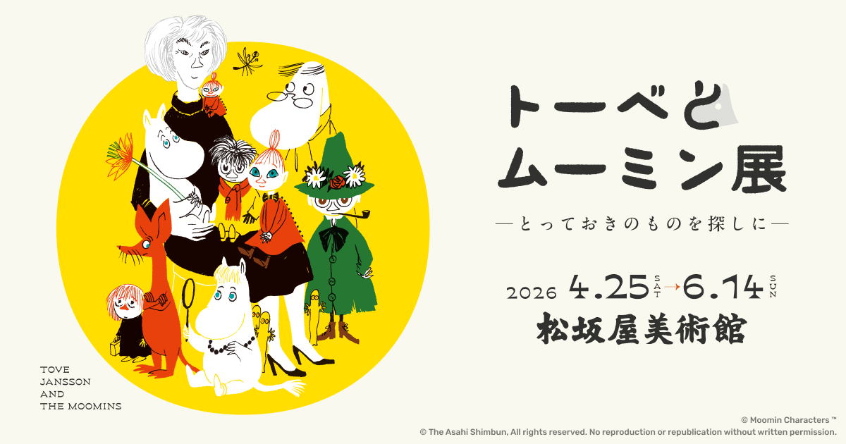 グッズ｜【公式】トーベとムーミン展 ～とっておきのものを探しに～